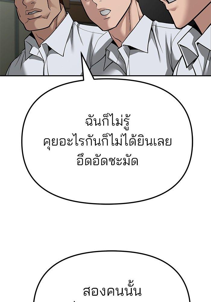 The Bully In-Charge ตอนที่ 84 134