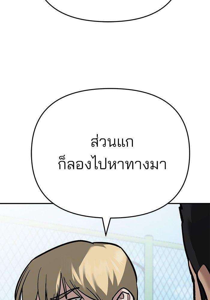 The Bully In-Charge ตอนที่ 86 134