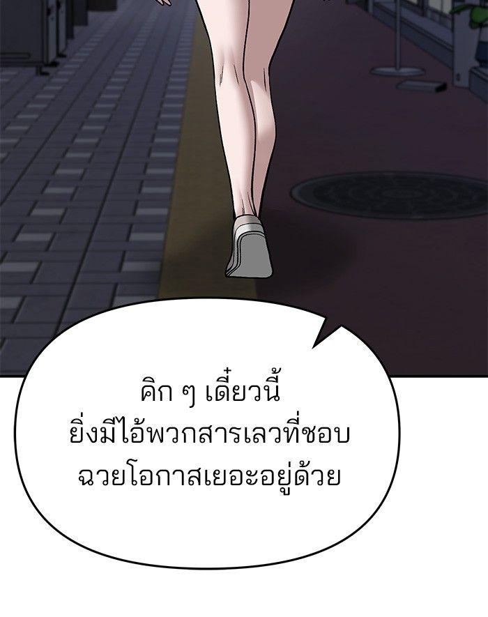 The Bully In-Charge ตอนที่ 76 134