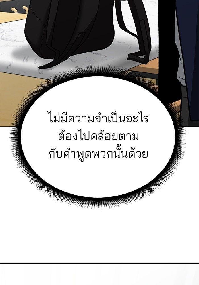 The Bully In-Charge ตอนที่ 88 134