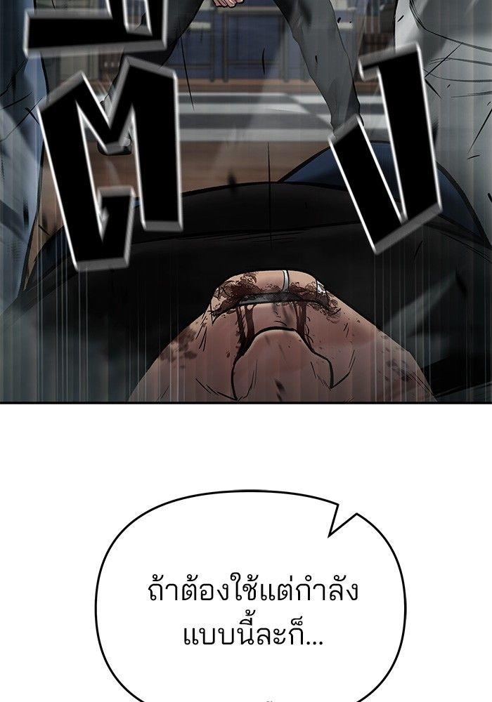 The Bully In-Charge ตอนที่ 75 134