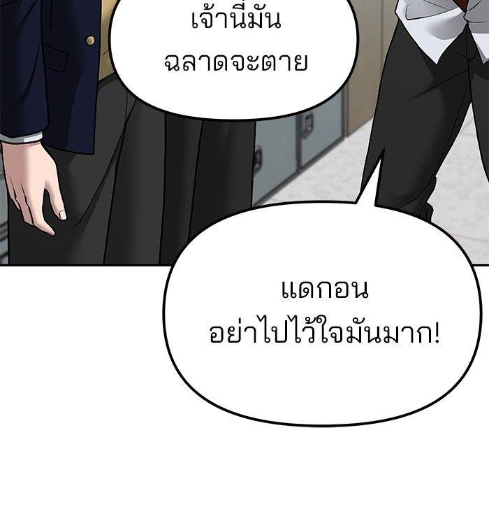 The Bully In-Charge ตอนที่ 77 134