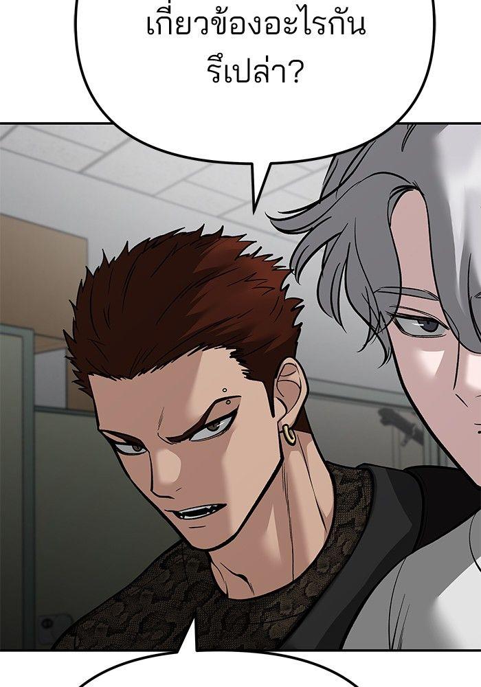 The Bully In-Charge ตอนที่ 84 135