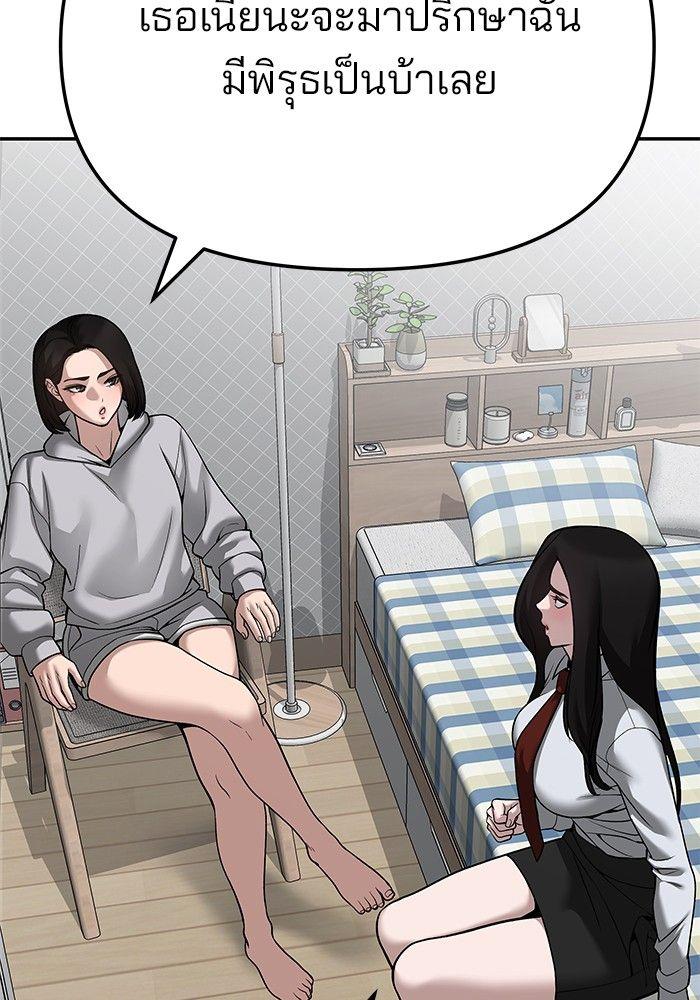 The Bully In-Charge ตอนที่ 87 135
