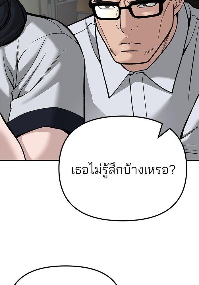 The Bully In-Charge ตอนที่ 83 135