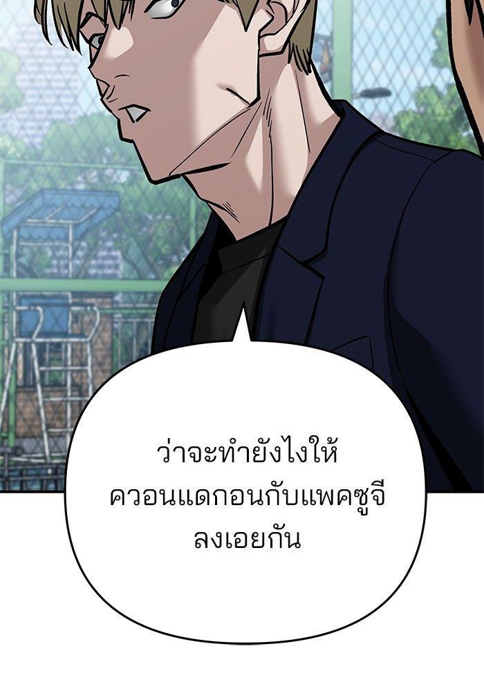 The Bully In-Charge ตอนที่ 86 135