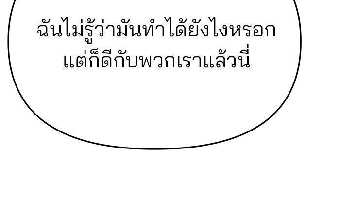 The Bully In-Charge ตอนที่ 74 136