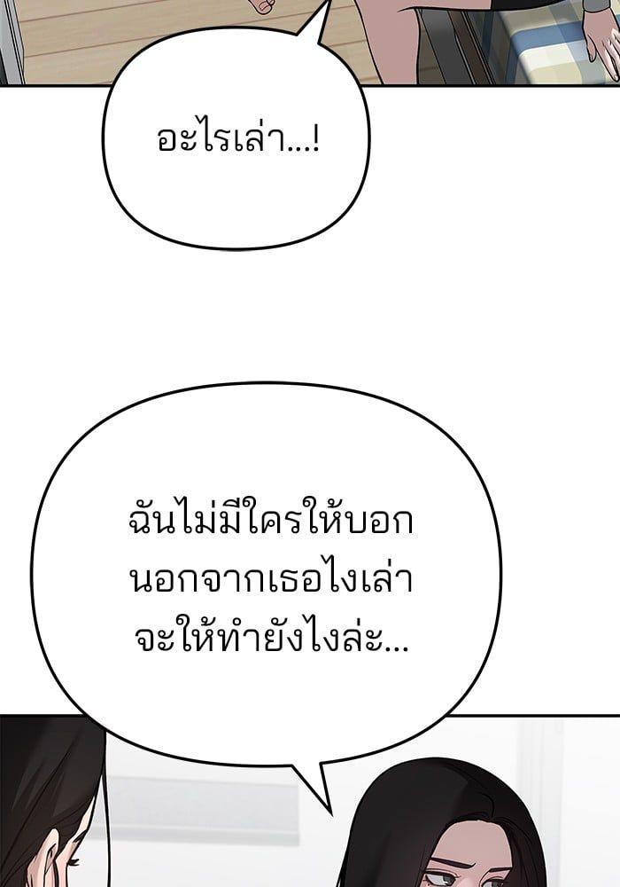 The Bully In-Charge ตอนที่ 87 136