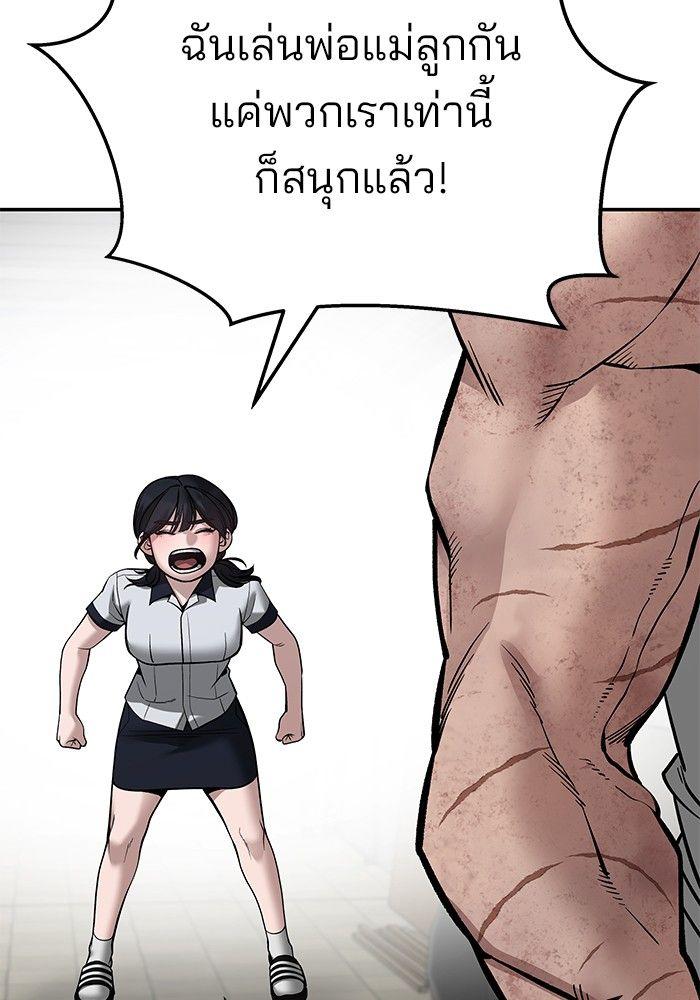 The Bully In-Charge ตอนที่ 85 136