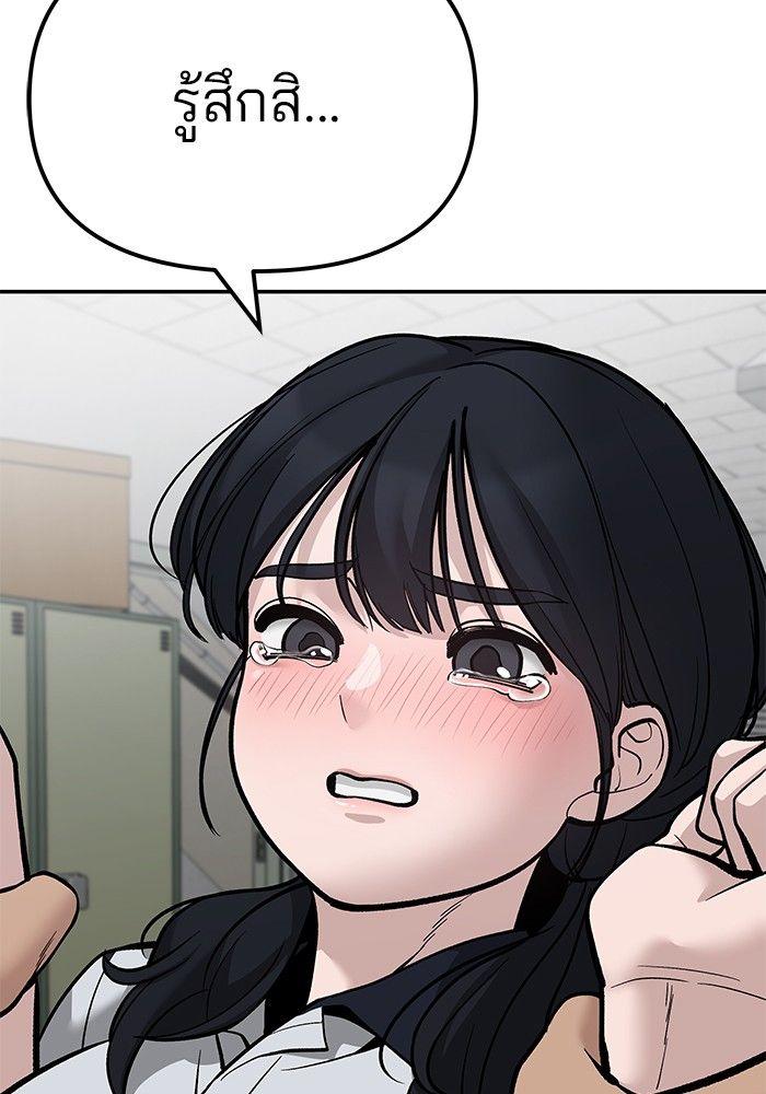 The Bully In-Charge ตอนที่ 83 136