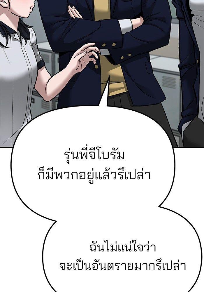 The Bully In-Charge ตอนที่ 77 136