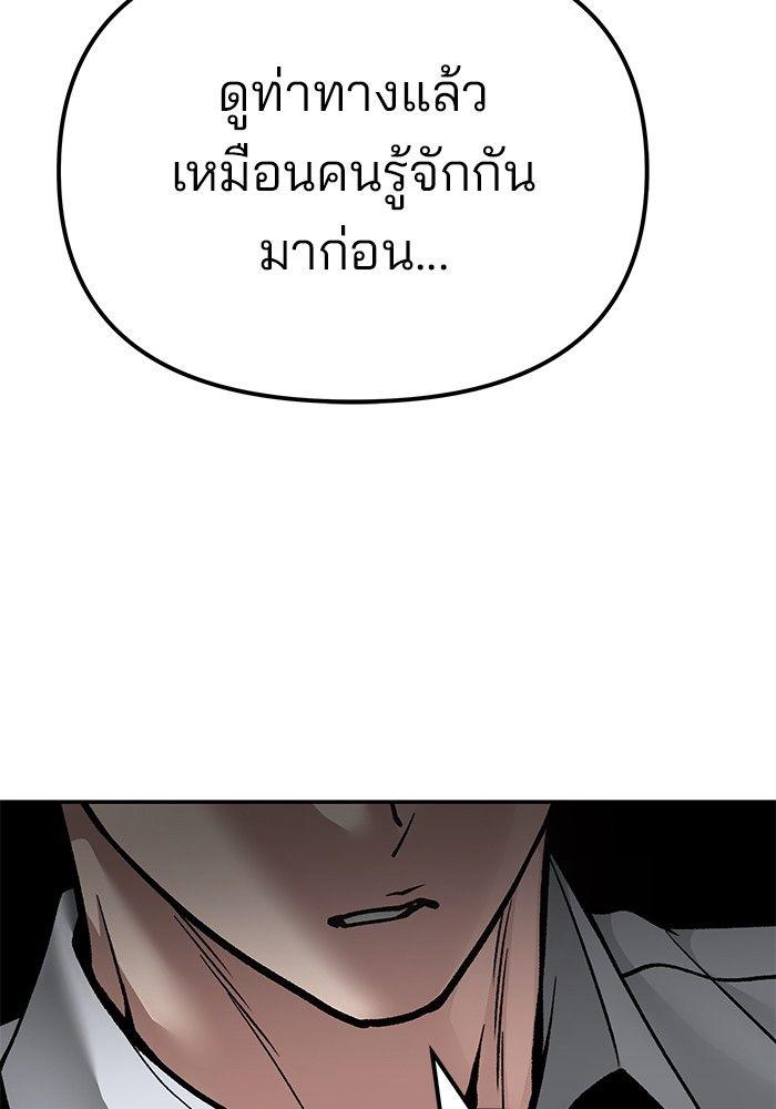 The Bully In-Charge ตอนที่ 84 136