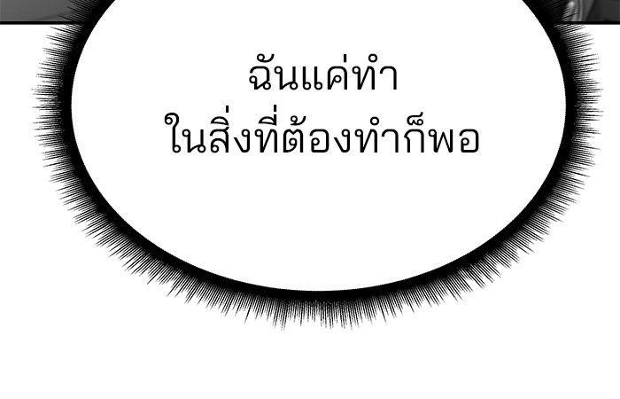 The Bully In-Charge ตอนที่ 88 136