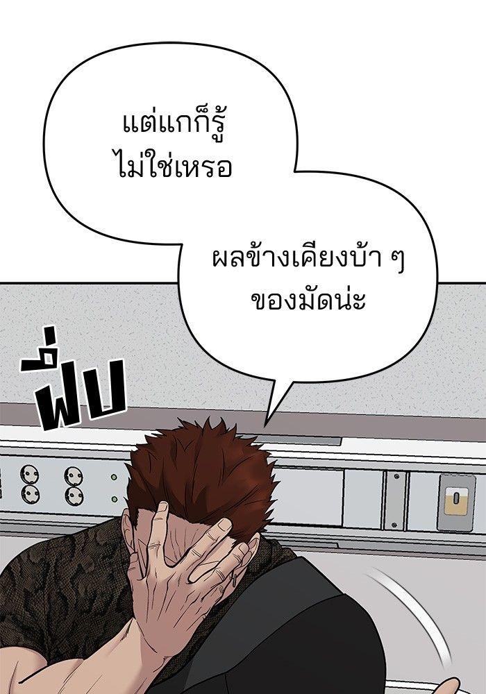 The Bully In-Charge ตอนที่ 74 137