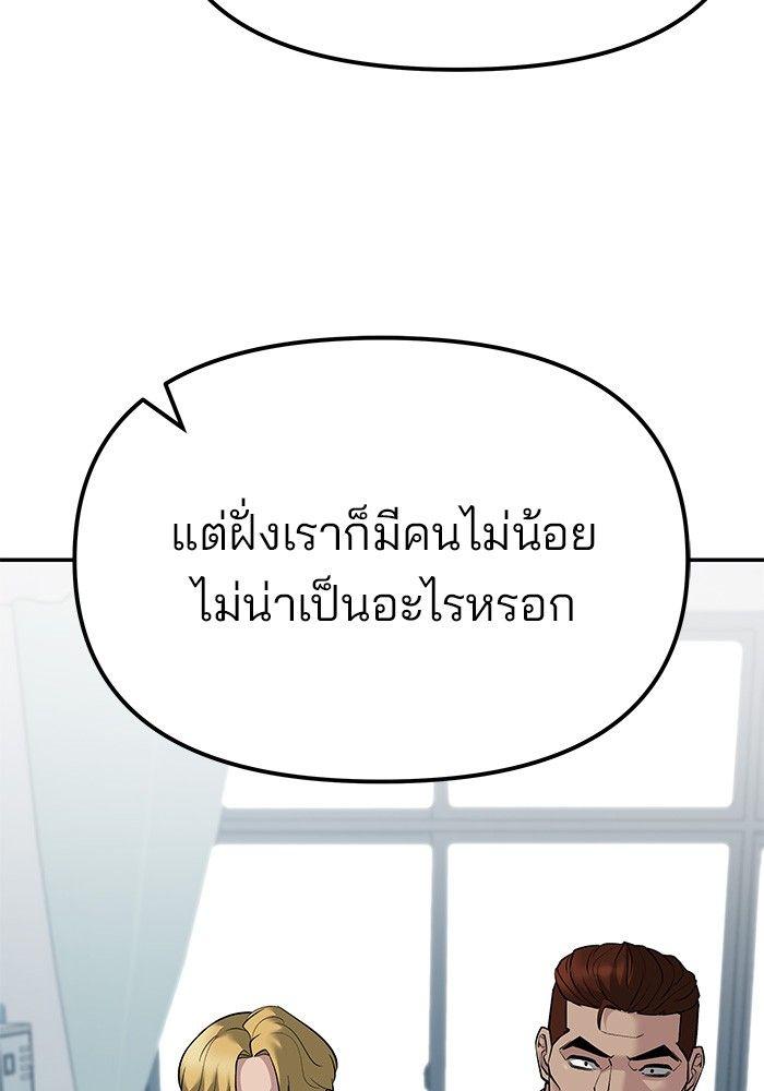 The Bully In-Charge ตอนที่ 77 137