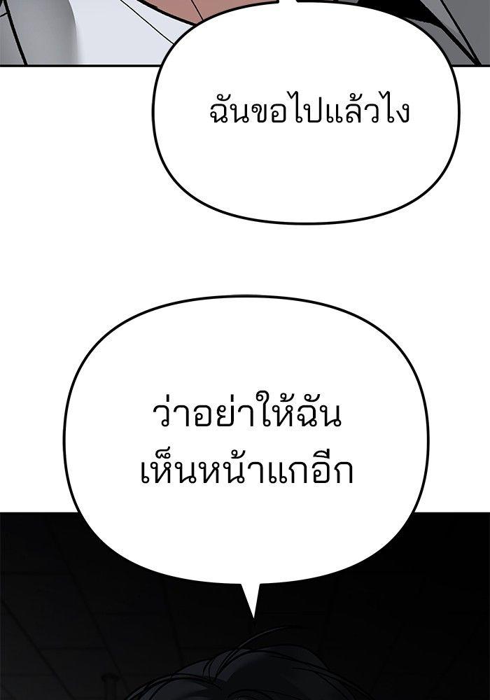 The Bully In-Charge ตอนที่ 84 137