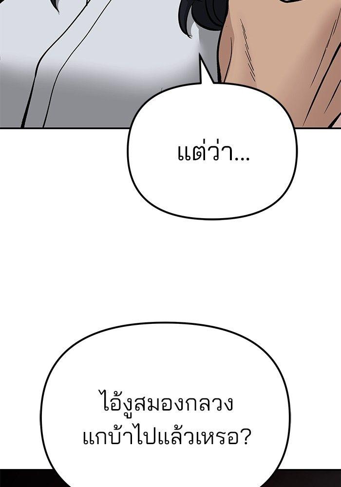 The Bully In-Charge ตอนที่ 83 137