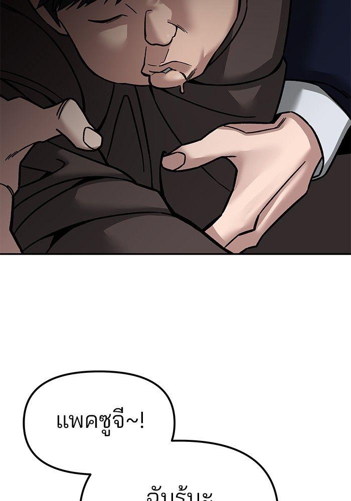 The Bully In-Charge ตอนที่ 78 137