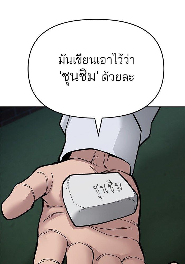The Bully In-Charge ตอนที่ 74 13