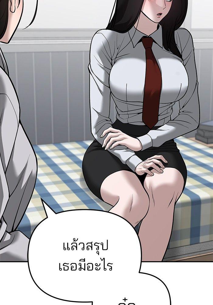 The Bully In-Charge ตอนที่ 87 137