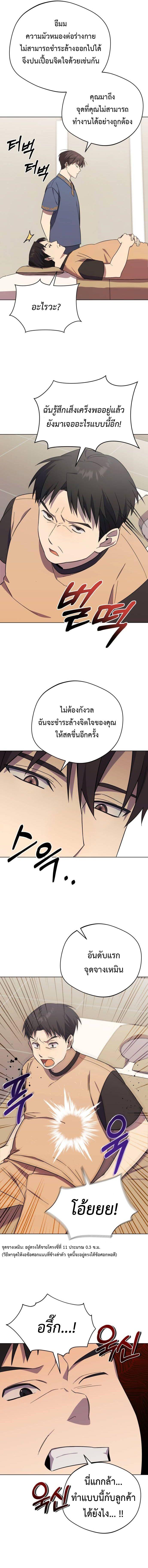 The Heavenly Demon Will Give You a Massage ตอนที่ 5 13