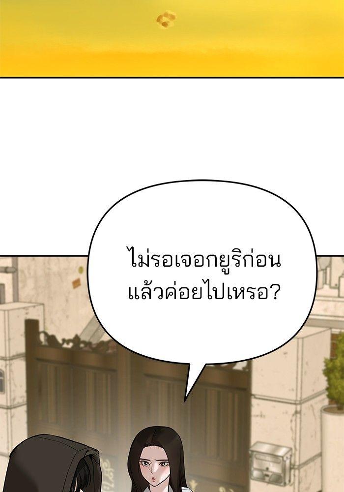 The Bully In-Charge ตอนที่ 86 138
