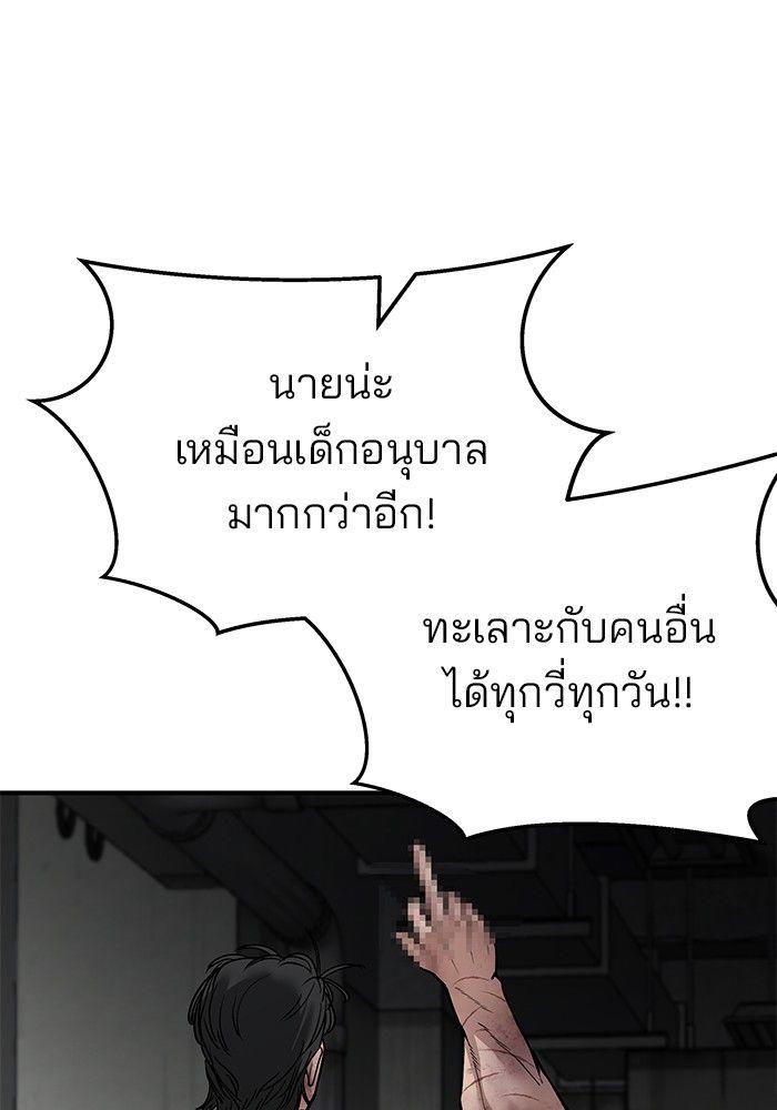 The Bully In-Charge ตอนที่ 85 138