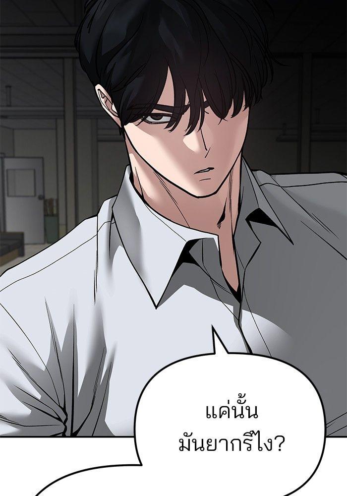 The Bully In-Charge ตอนที่ 84 138
