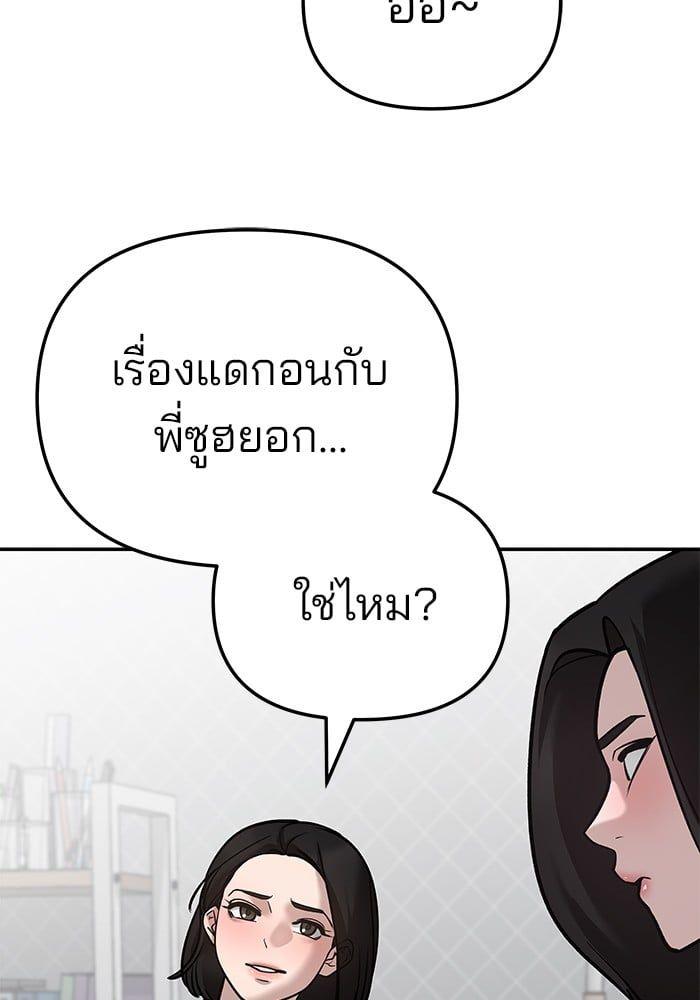 The Bully In-Charge ตอนที่ 87 138