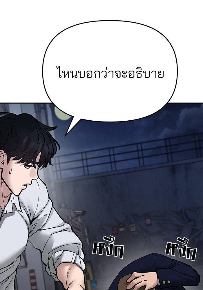 The Bully In-Charge ตอนที่ 76 138