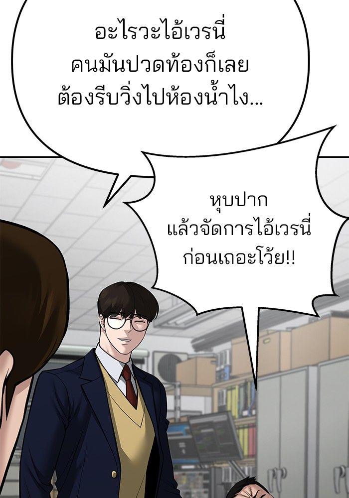 The Bully In-Charge ตอนที่ 82 138