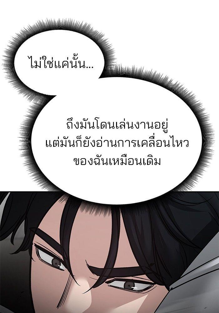 The Bully In-Charge ตอนที่ 81 138