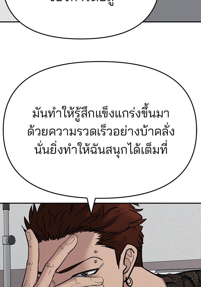 The Bully In-Charge ตอนที่ 74 139