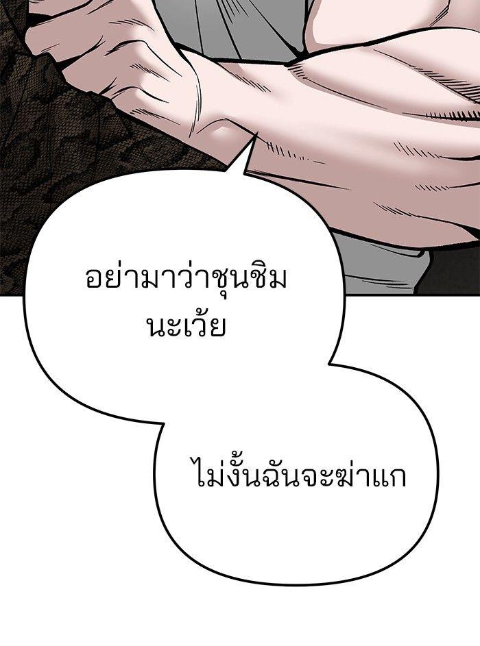 The Bully In-Charge ตอนที่ 83 139