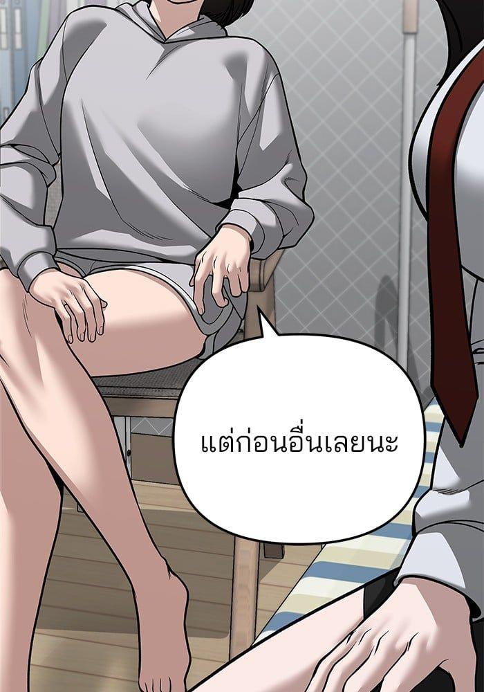 The Bully In-Charge ตอนที่ 87 139