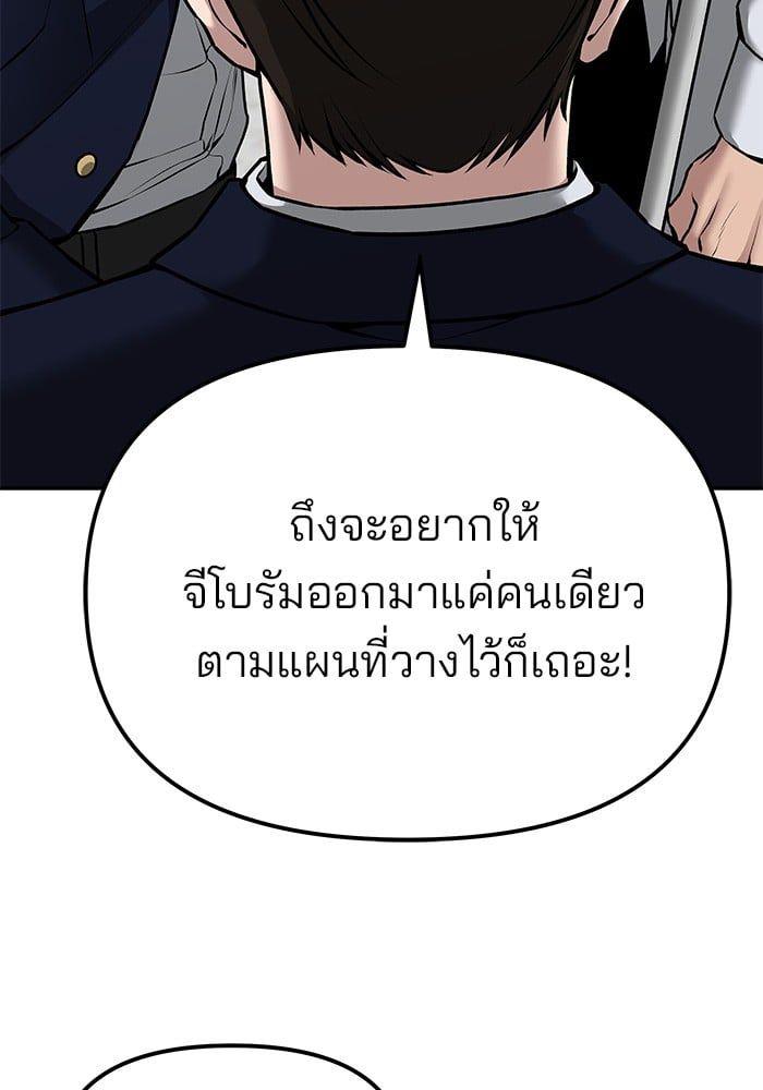 The Bully In-Charge ตอนที่ 77 139