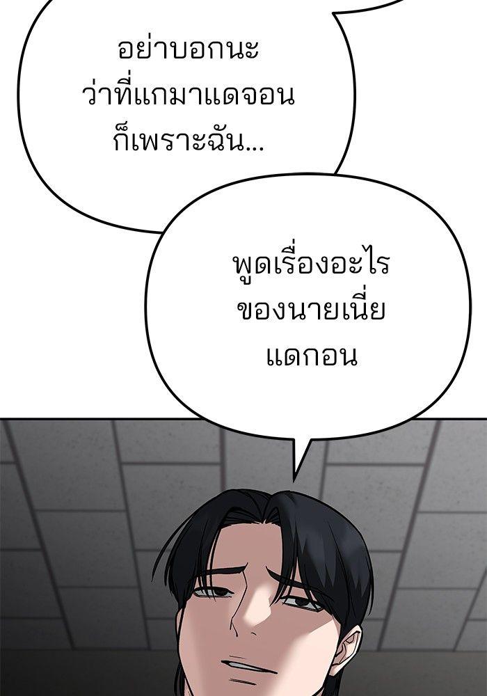 The Bully In-Charge ตอนที่ 84 139