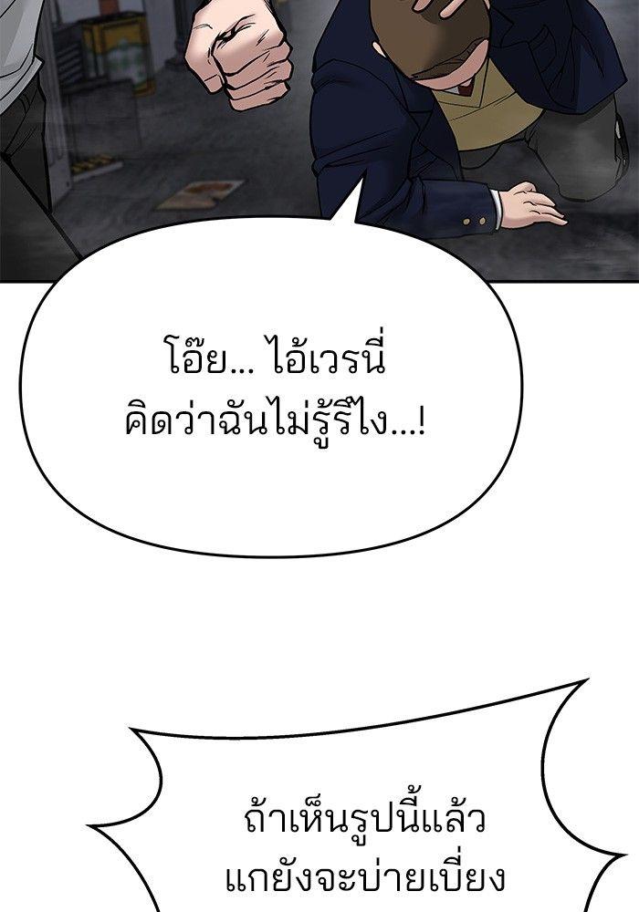 The Bully In-Charge ตอนที่ 76 139
