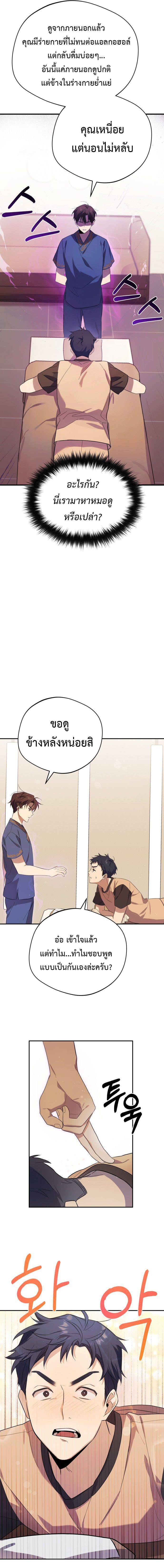 The Heavenly Demon Will Give You a Massage ตอนที่ 2 13