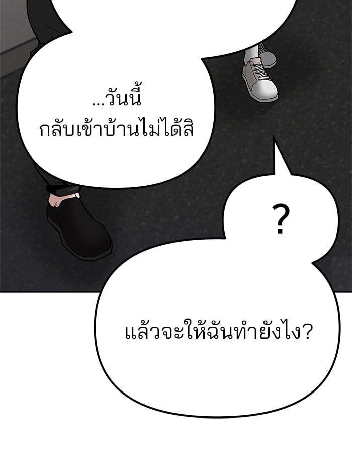The Bully In-Charge ตอนที่ 83 13