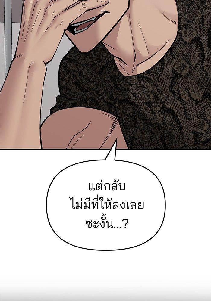 The Bully In-Charge ตอนที่ 74 140