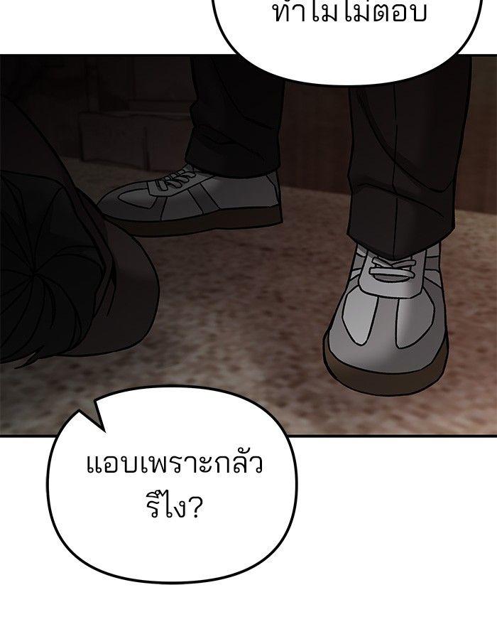 The Bully In-Charge ตอนที่ 78 140