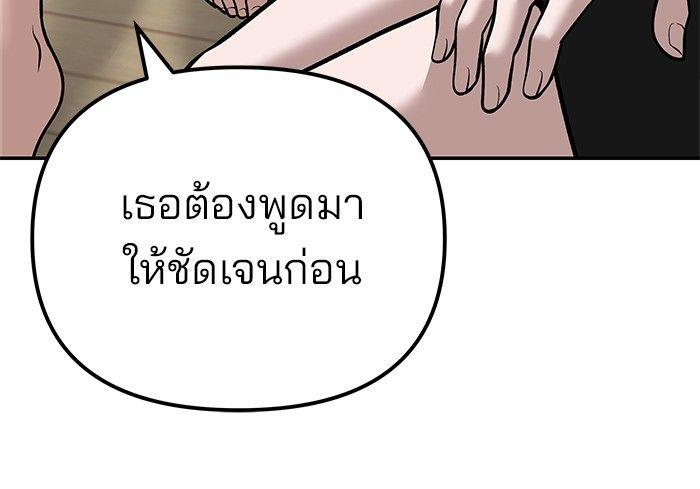 The Bully In-Charge ตอนที่ 87 140
