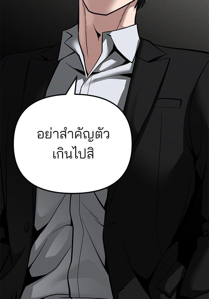 The Bully In-Charge ตอนที่ 84 140
