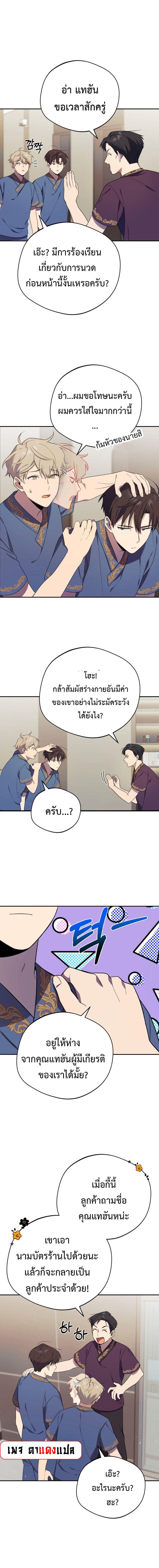 The Heavenly Demon Will Give You a Massage ตอนที่ 3 14