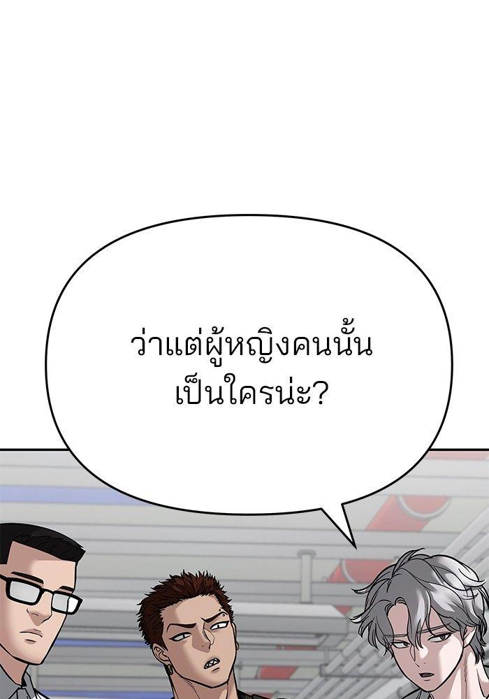 The Bully In-Charge ตอนที่ 85 140