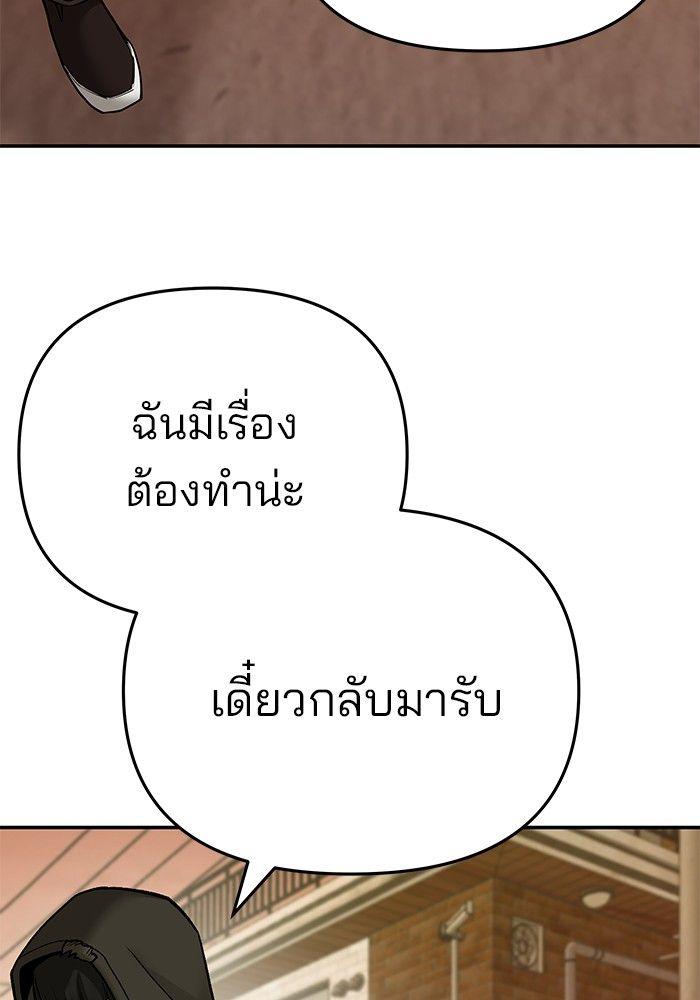 The Bully In-Charge ตอนที่ 86 140