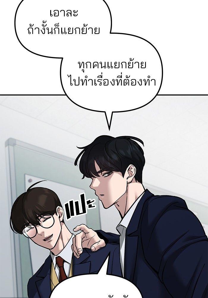 The Bully In-Charge ตอนที่ 77 140