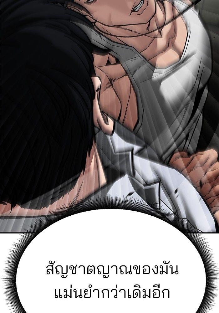 The Bully In-Charge ตอนที่ 81 140