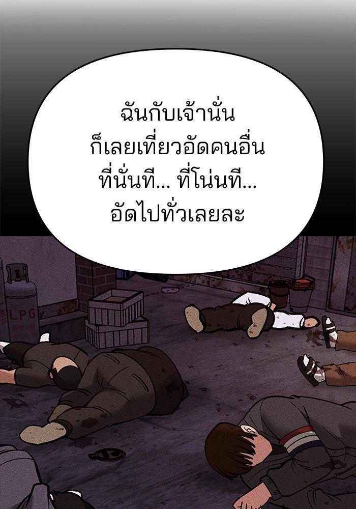The Bully In-Charge ตอนที่ 74 141